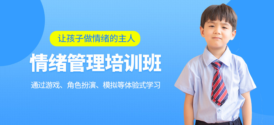 重慶博沃思情緒管理培訓課程