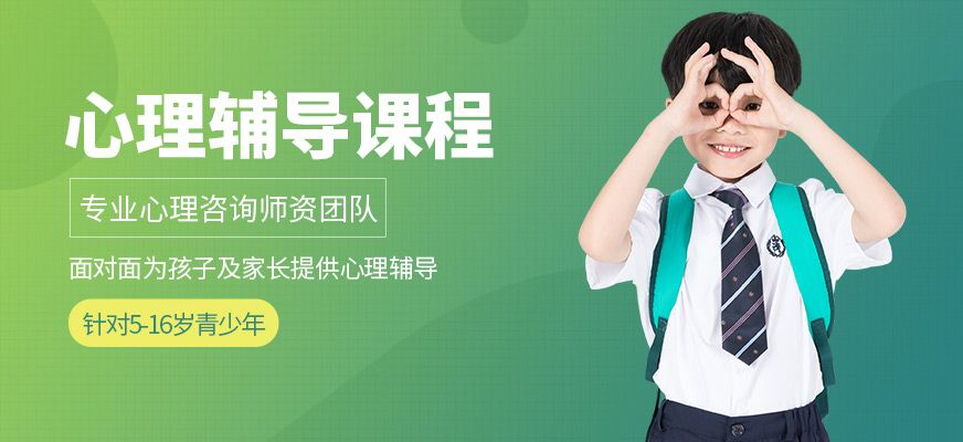 東莞博沃思心理輔導(dǎo)課程