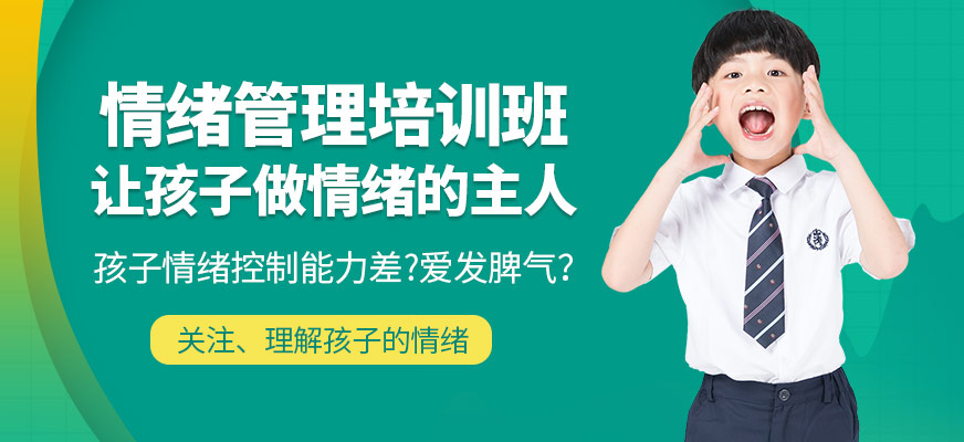 長沙博沃思情緒管理課程
