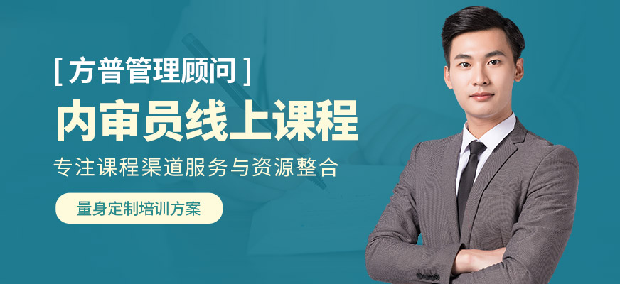 重慶方普內(nèi)審員線上課程
