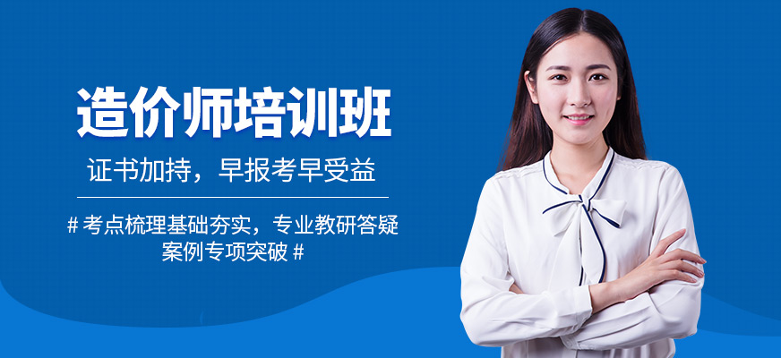 曲靖優路教育造價師培訓學校