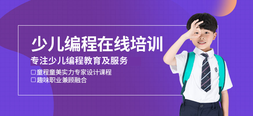 哈爾濱童程童美少兒編程培訓