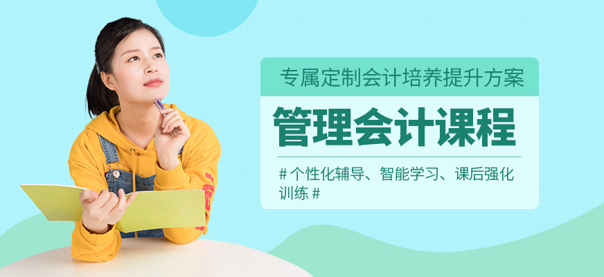 管理會計(jì)培訓(xùn)