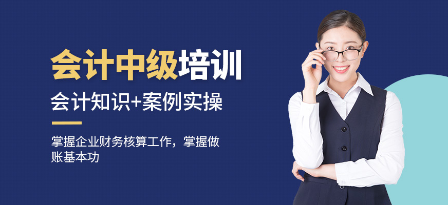 會計中級