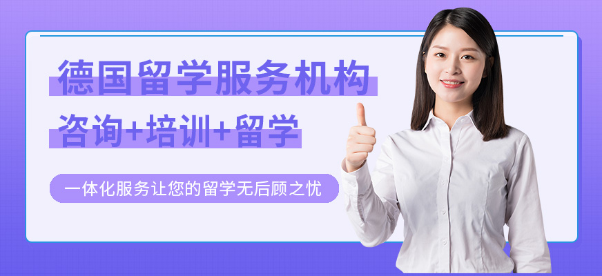 南昌启德德国留学培训班