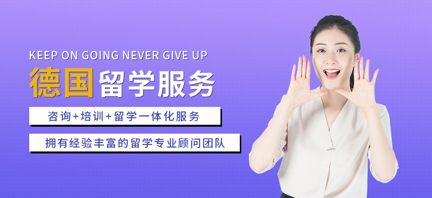 南昌啟德德國留學(xué)輔導(dǎo)班