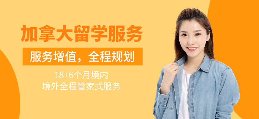 南昌啟德加拿大留學課程