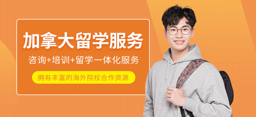 南昌啟德加拿大留學(xué)輔導(dǎo)班
