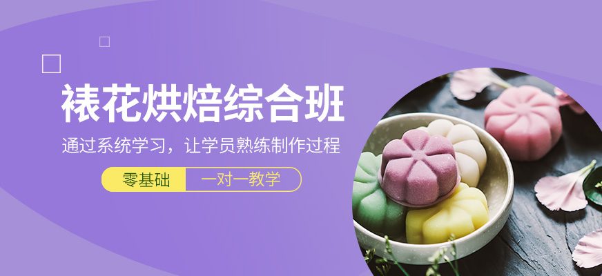 杭州裱花烘焙培训中心