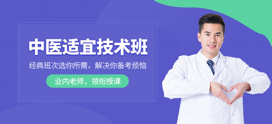 中醫適宜技術培訓