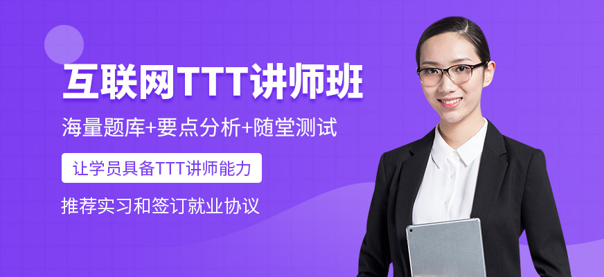 深圳匯學(xué)ttt講師培訓(xùn)