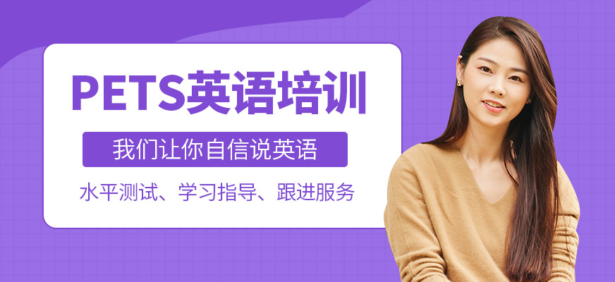 pets英語(yǔ)培訓(xùn)