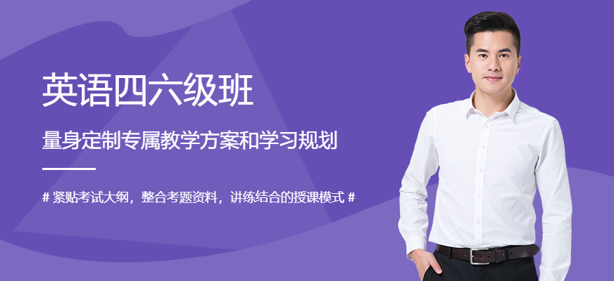 英語四六級班