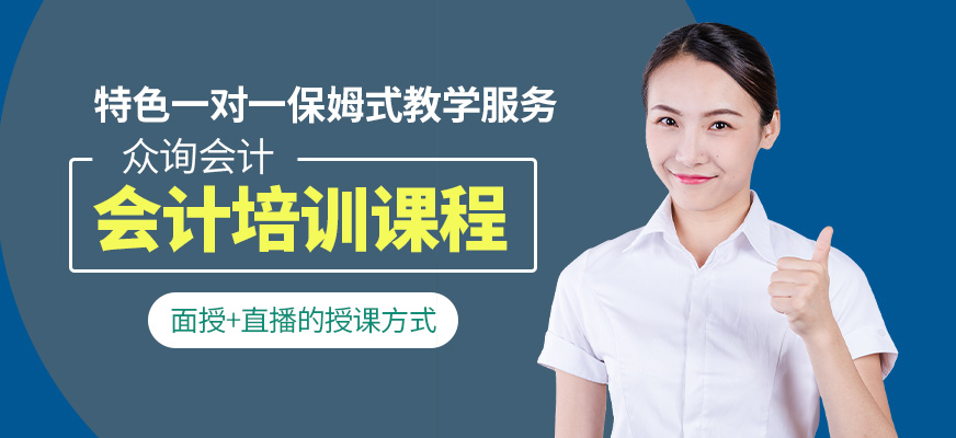 濰坊會(huì)計(jì)培訓(xùn)