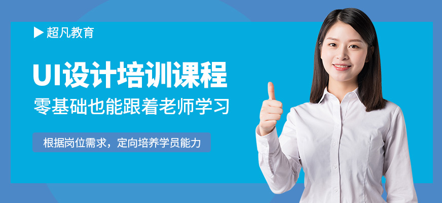 UI設(shè)計培訓(xùn)