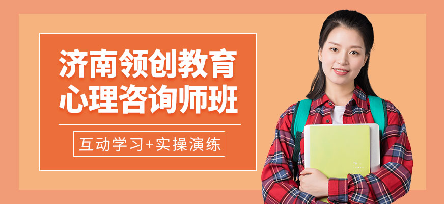 心理咨詢培訓(xùn)
