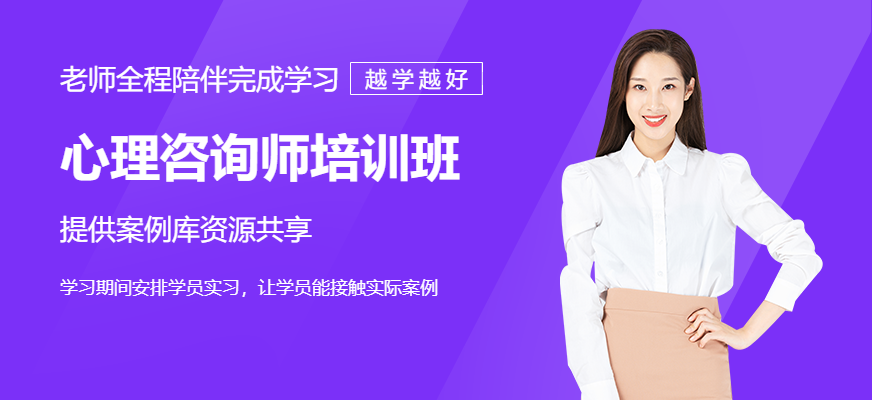 心理咨詢培訓(xùn)