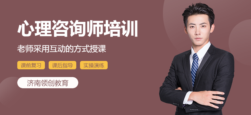 心里咨詢培訓(xùn)