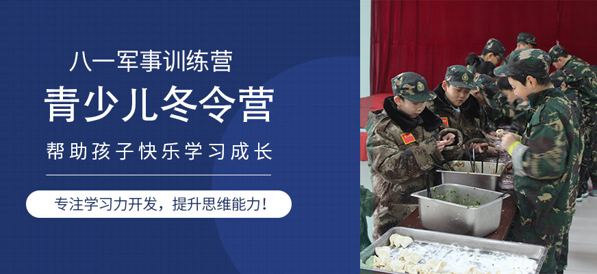 青少兒冬令營