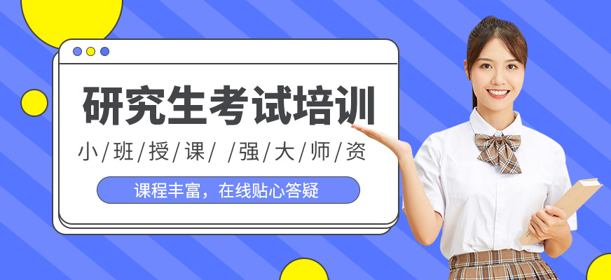 武汉市考研培训班