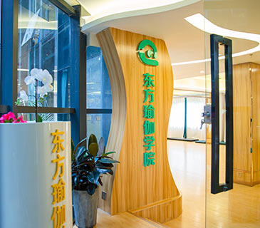 東方瑜伽學(xué)校