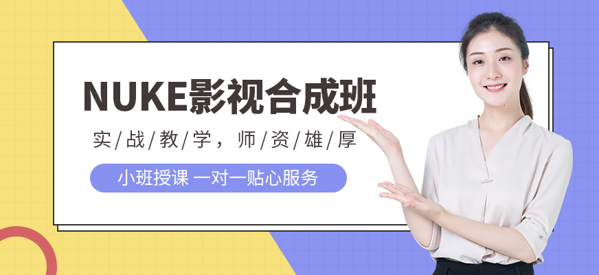 **動(dòng)力nuke影視合成班