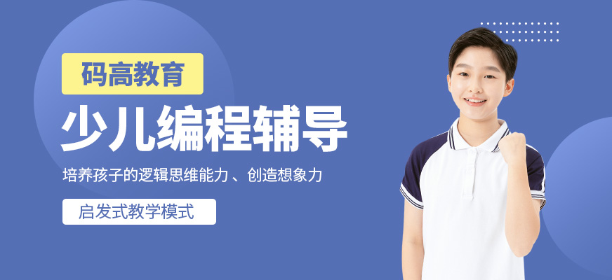 兒童編程培訓機構
