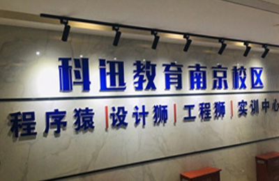 關于科迅教育