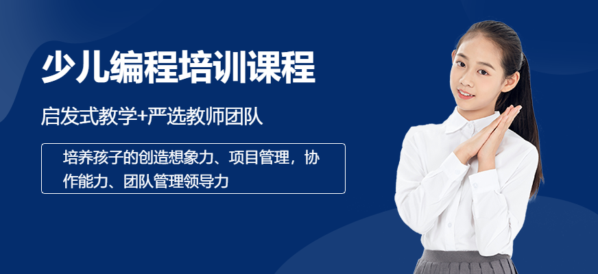 少兒編程培訓(xùn)班