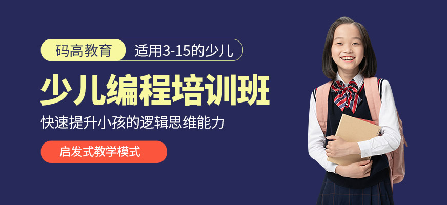 青少兒編程培訓(xùn)班