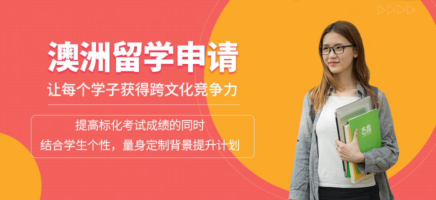 武漢澳大利亞出國(guó)留學(xué)中介