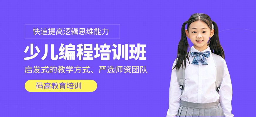 哪里有少兒編程培訓