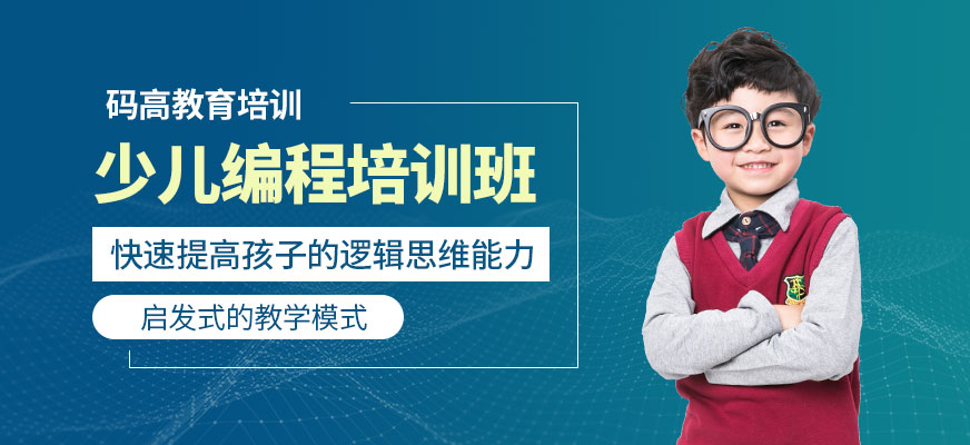 少兒編程培訓