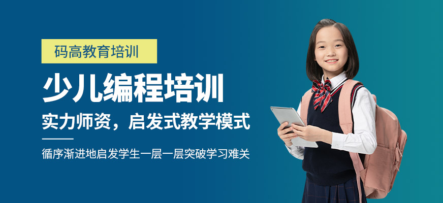 少兒編程培訓機構