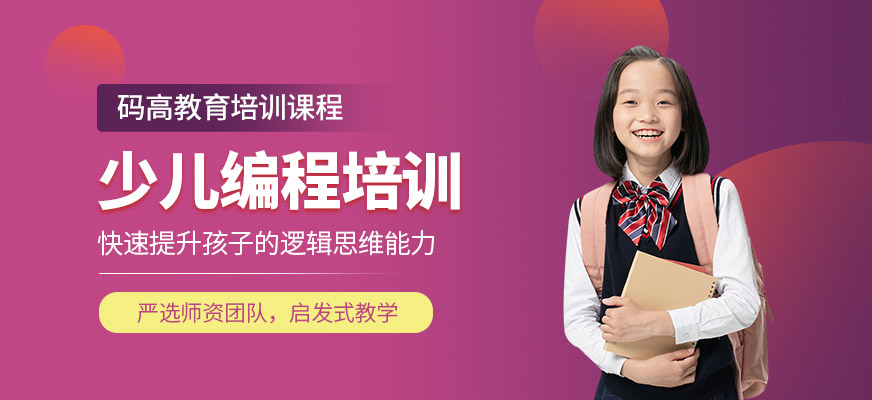 少兒編程培訓(xùn)