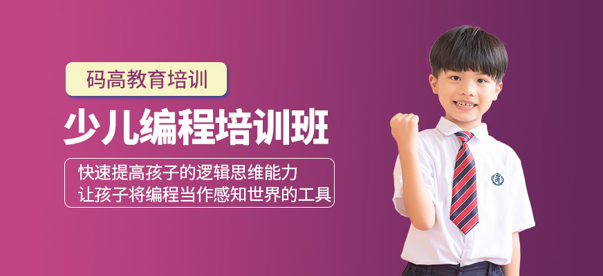 兒童編程培訓機構