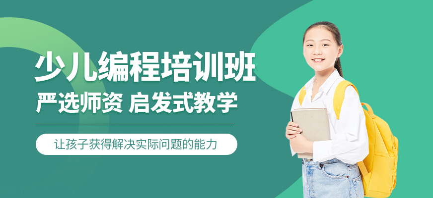 哪里有學少兒編程
