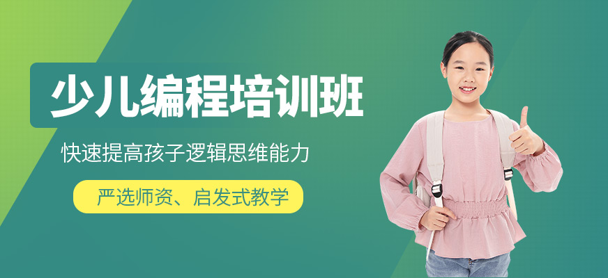 少兒學(xué)編程的地方