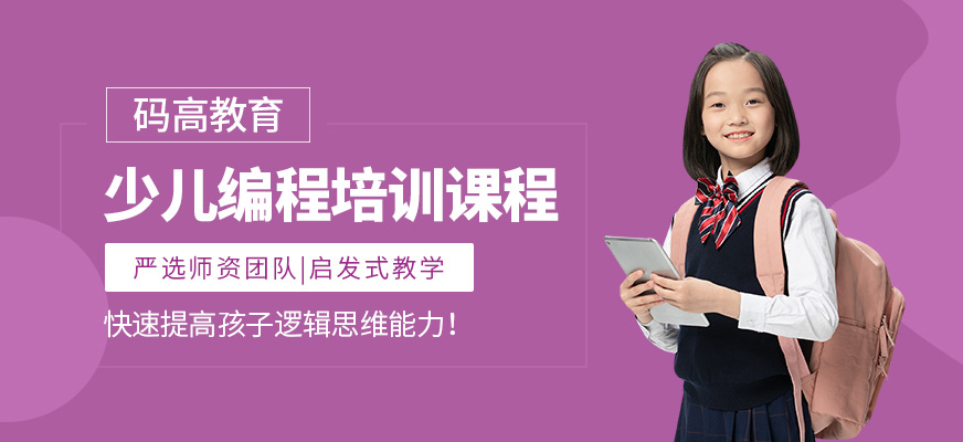 哪有少兒編程培訓