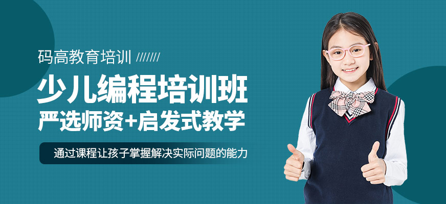 少兒編程培訓(xùn)課程
