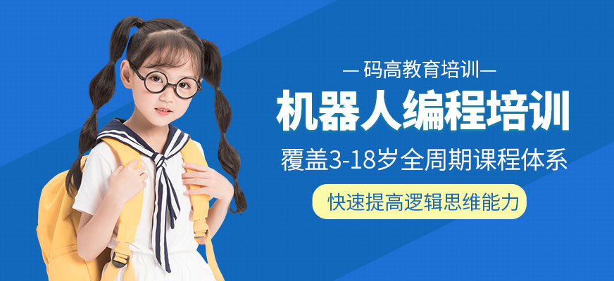 機(jī)器人編程培訓(xùn)