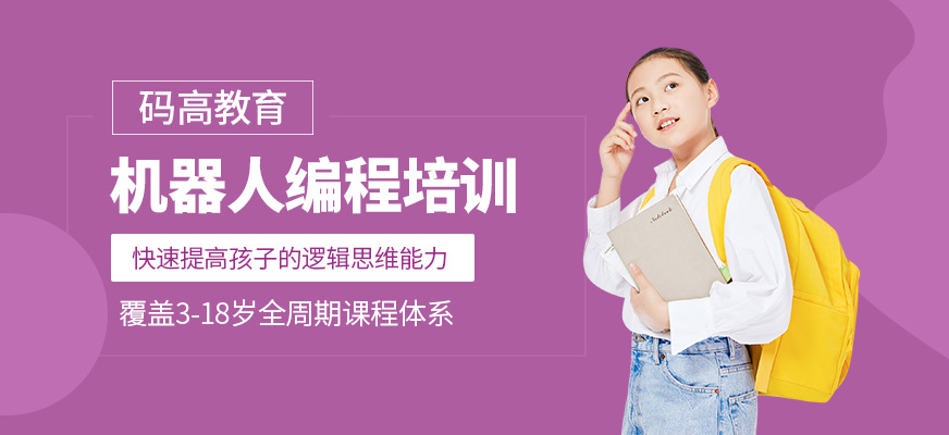 少兒機器人編程培訓班