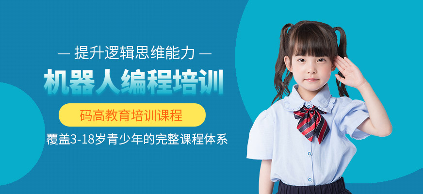 機(jī)器人編程培訓(xùn)