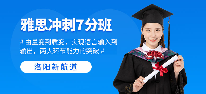 雅思沖刺7分班
