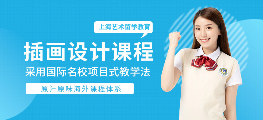 插畫設(shè)計(jì)培訓(xùn)班