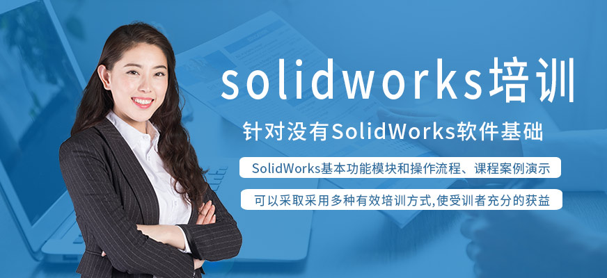 南京solidworks培训班