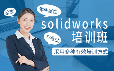 南京 solidworks培训