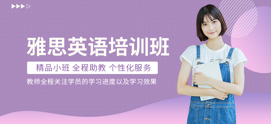 馬鞍山雅思英語培訓(xùn)班