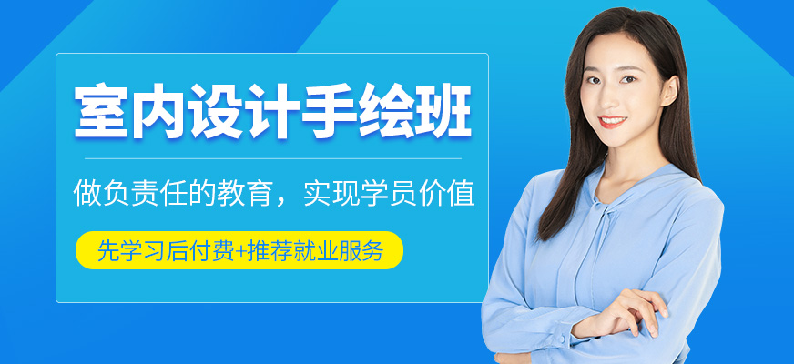 高級(jí)室內(nèi)設(shè)計(jì)實(shí)用手繪班