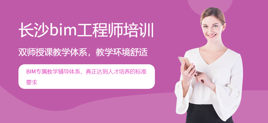 長沙bim工程師培訓(xùn)